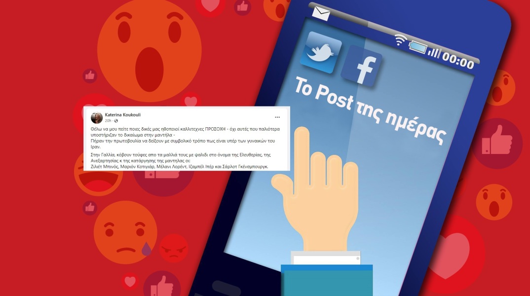 Το post της ημέρας: Κατερίνα Κουκουλή