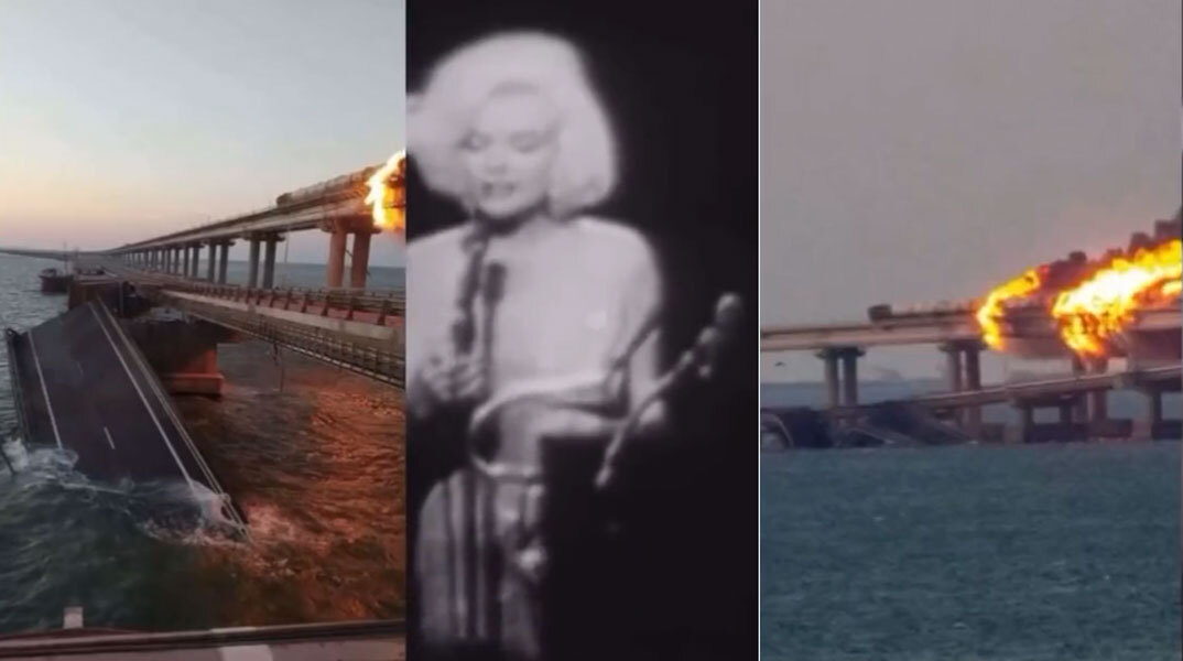 Η έκρηξη στη γέφυρα της Κριμαίας και το «Happy Birthday Mr President» από τη Μέριλιν Μονρόε
