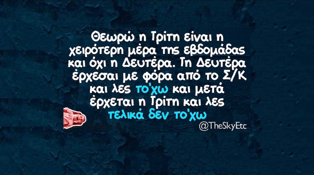 Αστεία memes, ατάκες, YOLO βίντεο, viral, αστεία video στο TikTok που ανέβηκαν στο διαδίκτυο και μας έκαναν να γελάσουμε.