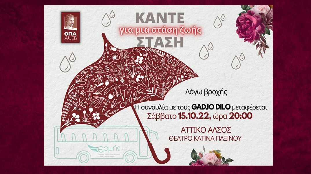 Συναυλία του ΟΠΑ για φιλανθρωπικό σκοπό: Θα πραγματοποιηθεί το Σάββατο 15.10.22