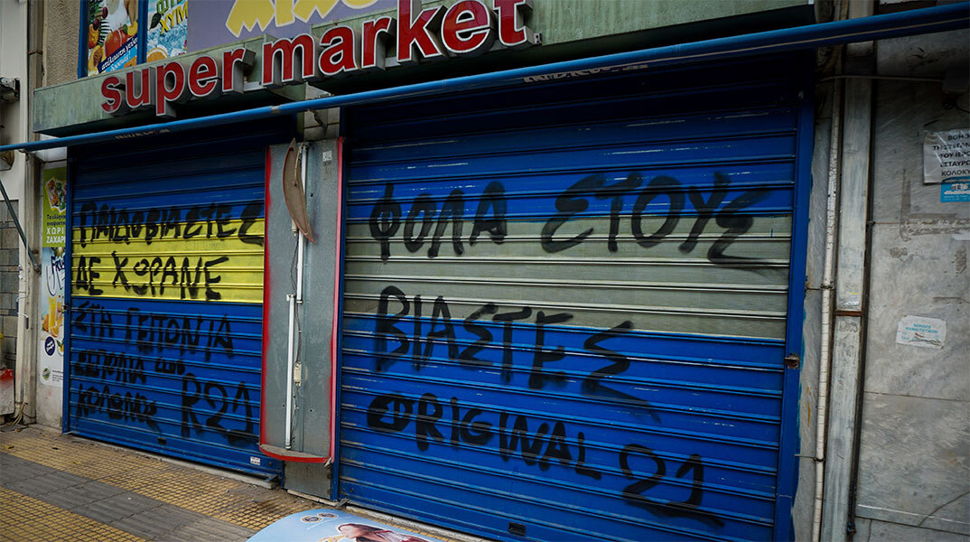 Συνθήματα στο μαγαζί του 53χρονου Ηλία Μίχου στον Κολωνό