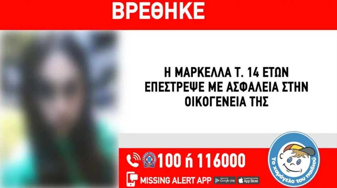 Η 14χρονη στη Νίκαια που είχε εξαφανιστεί