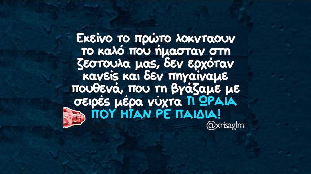 Αστεία memes, ατάκες, YOLO βίντεο, viral, αστεία video στο TikTok που ανέβηκαν στο διαδίκτυο και μας έκαναν να γελάσουμε.