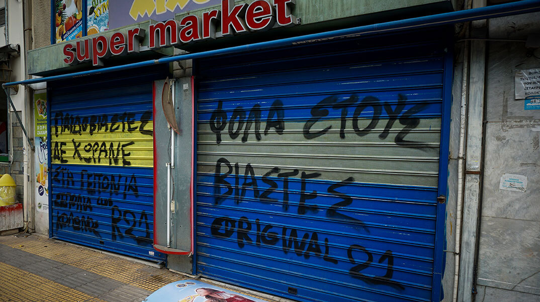 Το κατάστημα του 53χρονου Ηλία Μίχου στον Κολωνό