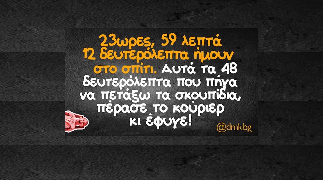 Αστεία memes, ατάκες, YOLO βίντεο, viral, αστεία video στο TikTok που ανέβηκαν στο διαδίκτυο και μας έκαναν να γελάσουμε.