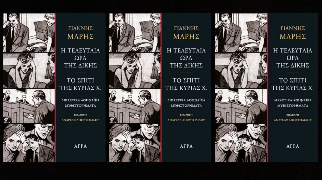 Γιάννης Μαρής