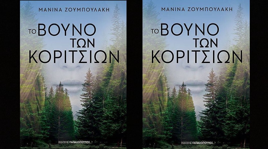 Μανίνα Ζουμπουλάκη