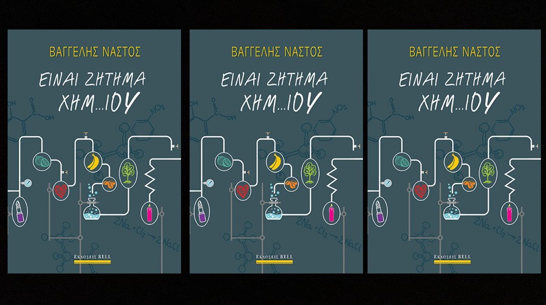 Βαγγέλης Νάστος