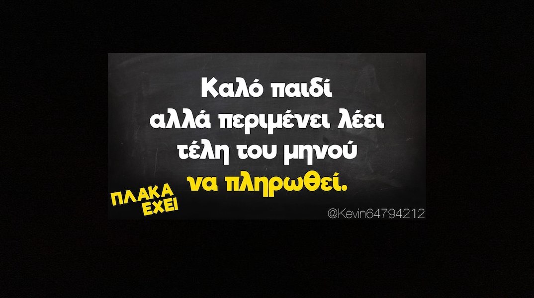 Αστεία memes, ατάκες, YOLO βίντεο, viral, αστεία video στο TikTok που ανέβηκαν στο διαδίκτυο και μας έκαναν να γελάσουμε.