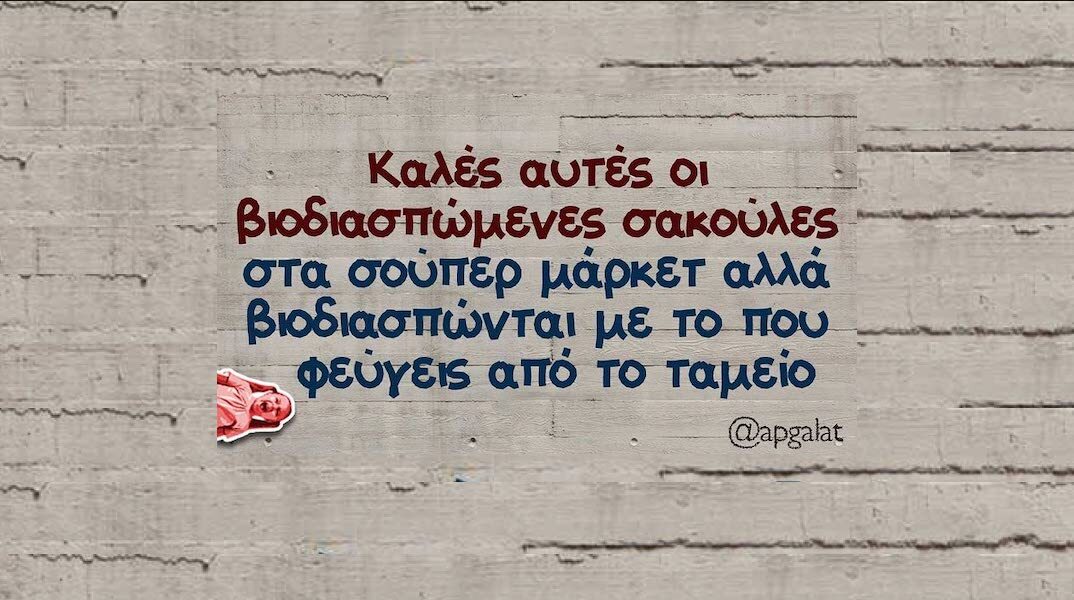 Αστεία memes, ατάκες, YOLO βίντεο, viral, αστεία video στο TikTok που ανέβηκαν στο διαδίκτυο και μας έκαναν να γελάσουμε.