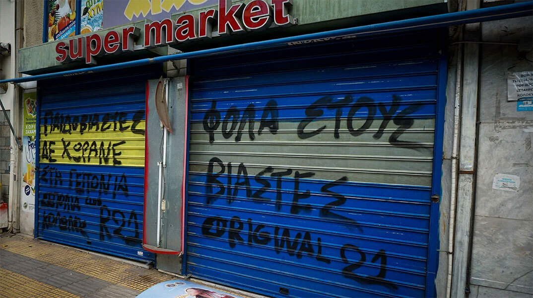 Συνθήματα στο μαγαζί του 53χρονου Ηλία Μίχου στον Κολωνό