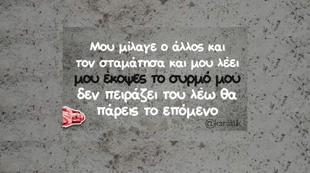 Αστεία memes, ατάκες, YOLO βίντεο, viral, αστεία video στο TikTok που ανέβηκαν στο διαδίκτυο και μας έκαναν να γελάσουμε.