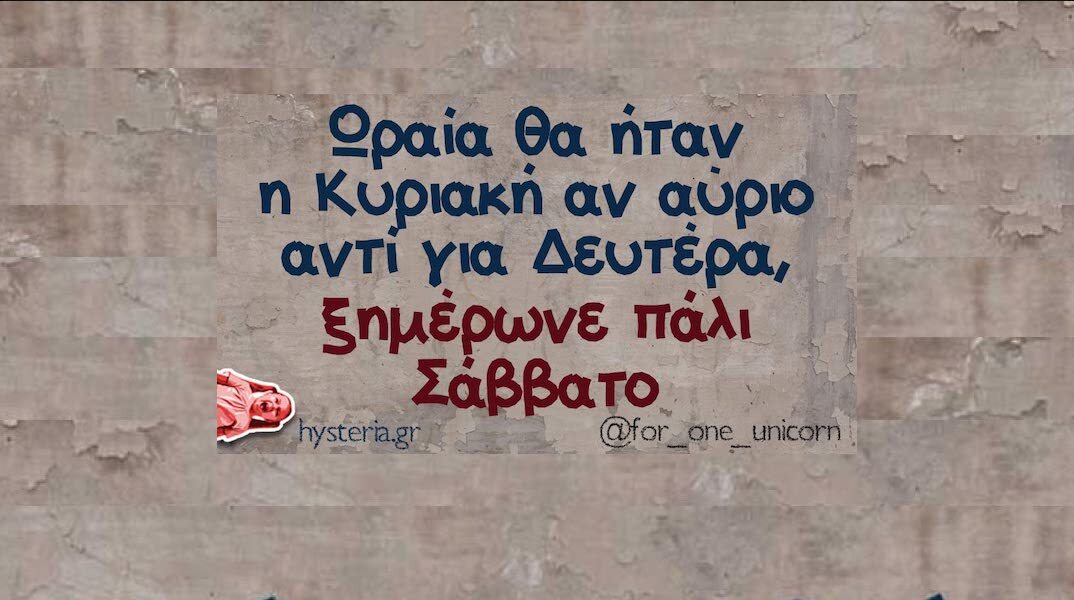 Αστεία memes, ατάκες, YOLO βίντεο, viral, αστεία video στο TikTok που ανέβηκαν στο διαδίκτυο και μας έκαναν να γελάσουμε.