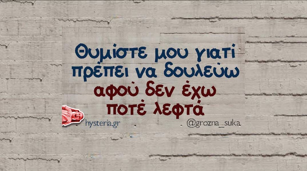 Αστεία memes, ατάκες, YOLO βίντεο, viral, αστεία video στο TikTok που ανέβηκαν στο διαδίκτυο και μας έκαναν να γελάσουμε.