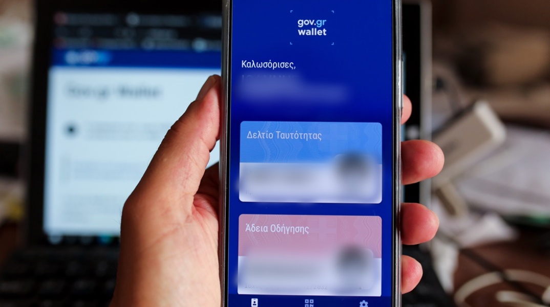 Η εφαρμογή Gov Wallet για τη χρήση της ταυτότητας