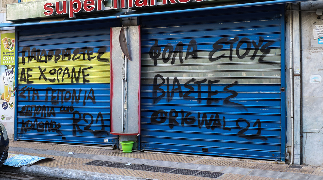 Το κατάστημα του 53χρονου Ηλία Μίχου