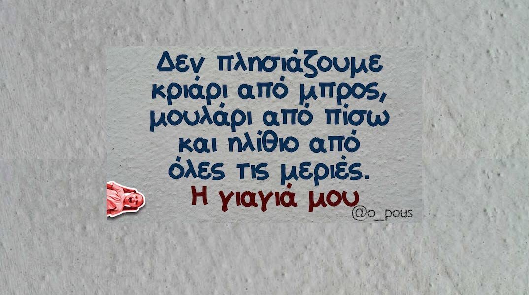 Αστεία memes, ατάκες, YOLO βίντεο, viral, αστεία video στο TikTok που ανέβηκαν στο διαδίκτυο και μας έκαναν να γελάσουμε.