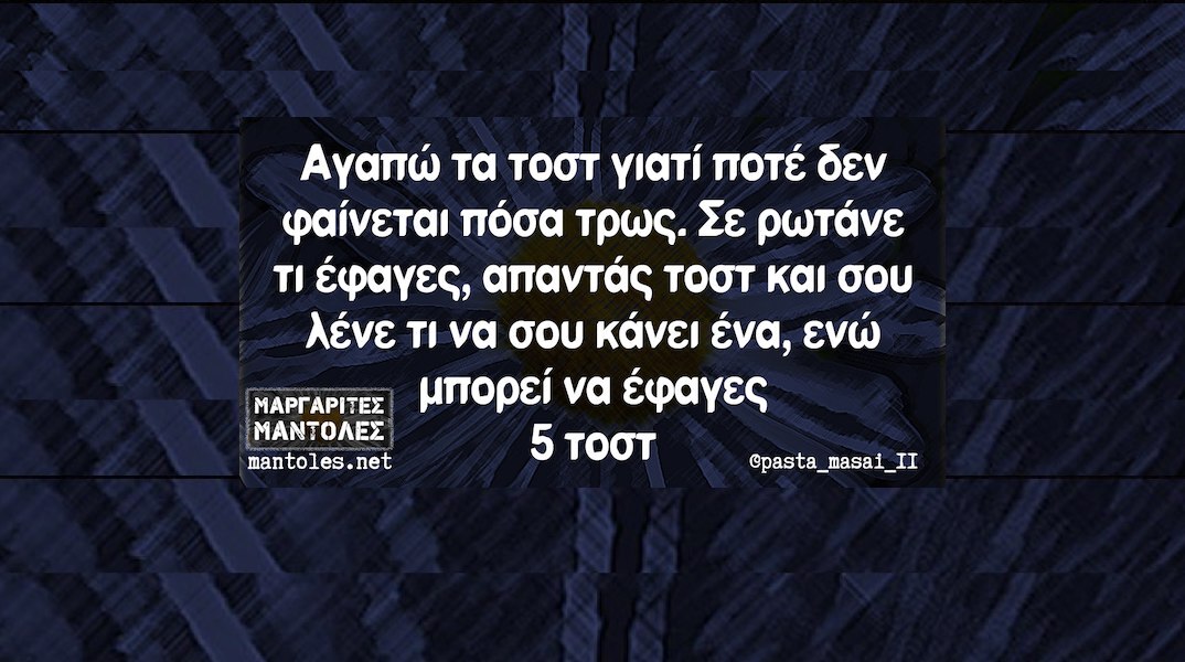 Αστεία memes, ατάκες, YOLO βίντεο, viral, αστεία video στο TikTok που ανέβηκαν στο διαδίκτυο και μας έκαναν να γελάσουμε.