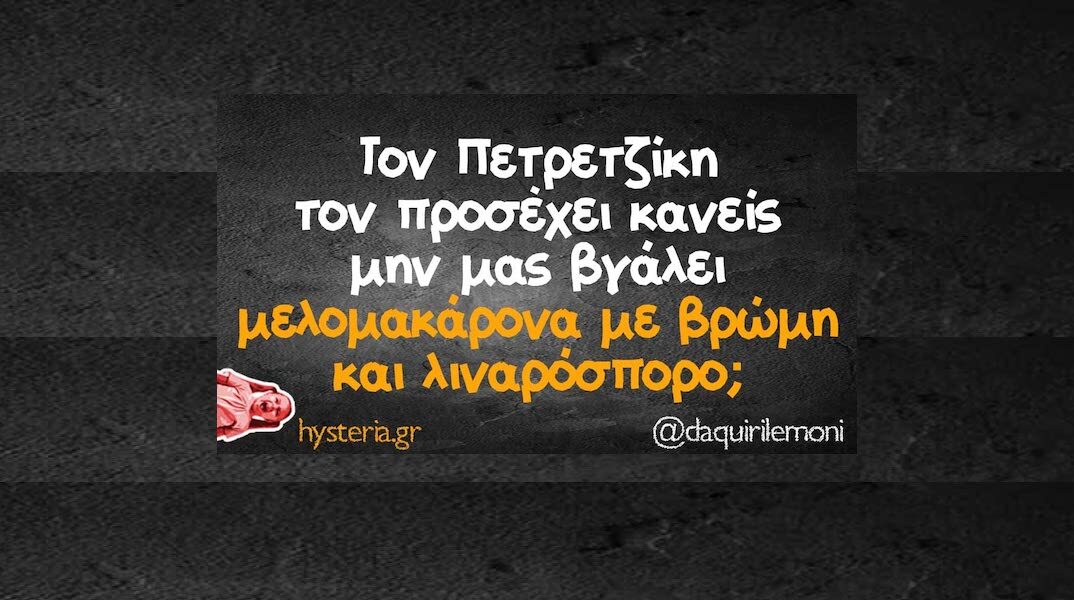 Αστεία memes, ατάκες, YOLO βίντεο, viral, αστεία video στο TikTok που ανέβηκαν στο διαδίκτυο και μας έκαναν να γελάσουμε.