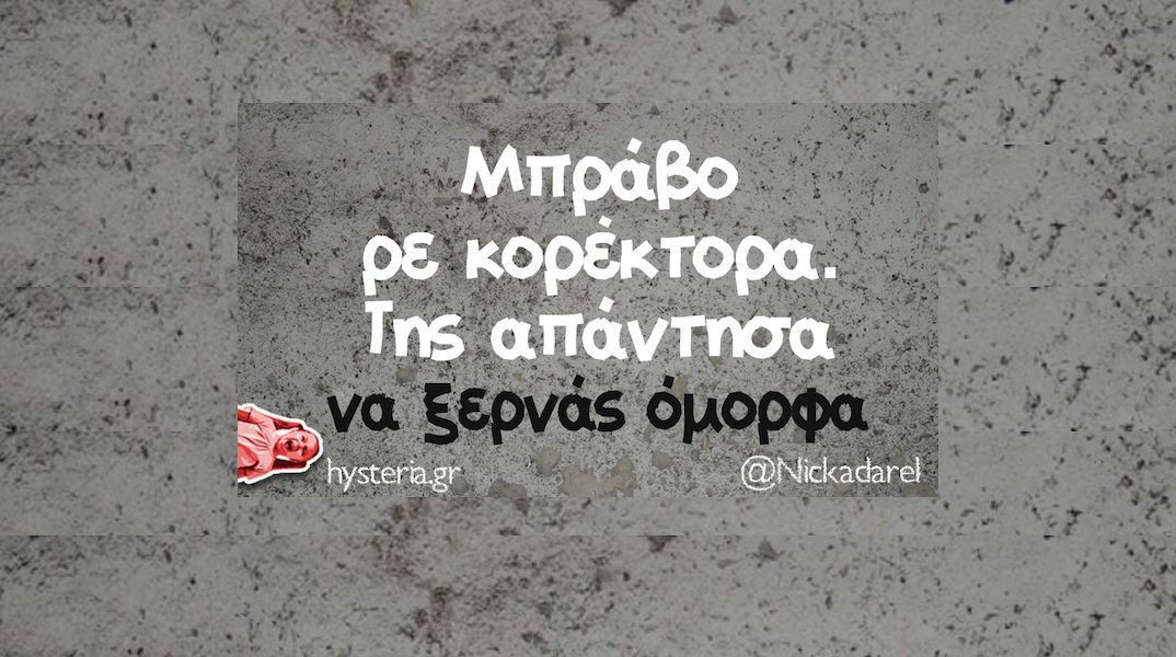 Αστεία memes, ατάκες, YOLO βίντεο, viral, αστεία video στο TikTok που ανέβηκαν στο διαδίκτυο και μας έκαναν να γελάσουμε.