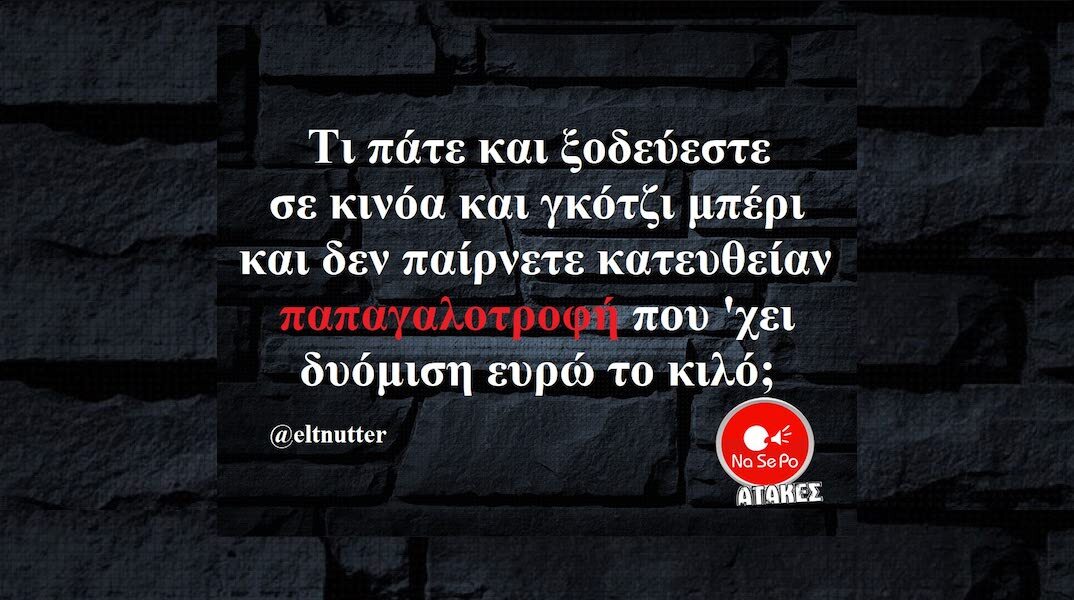 Αστεία memes, ατάκες, YOLO βίντεο, viral, αστεία video στο TikTok που ανέβηκαν στο διαδίκτυο και μας έκαναν να γελάσουμε.