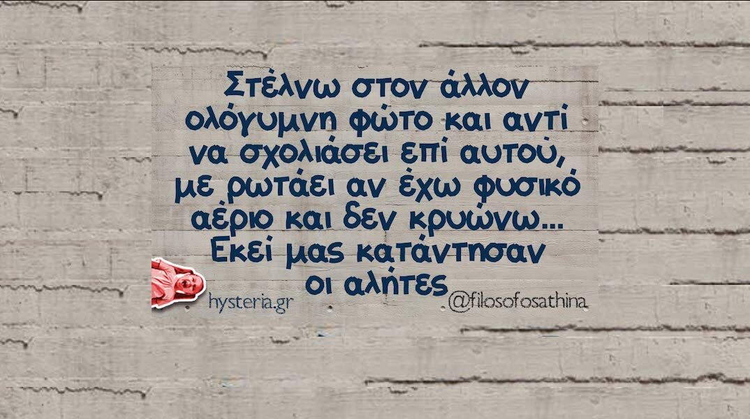 Αστεία memes, ατάκες, YOLO βίντεο, viral, αστεία video στο TikTok που ανέβηκαν στο διαδίκτυο και μας έκαναν να γελάσουμε.