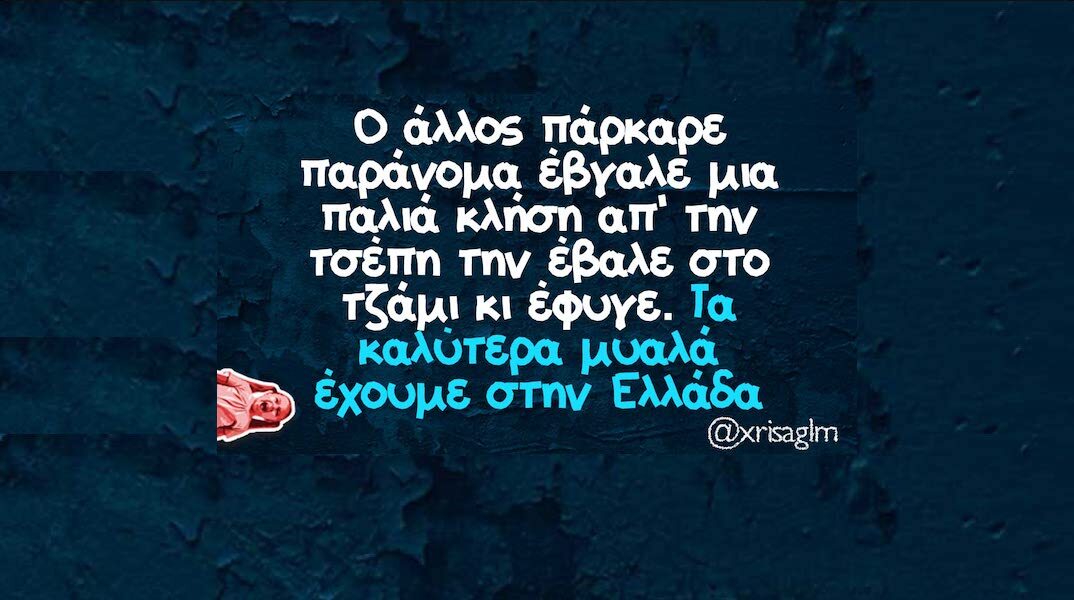 Αστεία memes, ατάκες, YOLO βίντεο, viral, αστεία video στο TikTok που ανέβηκαν στο διαδίκτυο και μας έκαναν να γελάσουμε.