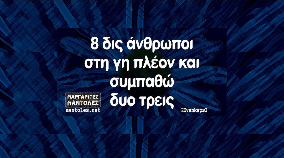 Αστεία memes, ατάκες, YOLO βίντεο, viral, αστεία video στο TikTok που ανέβηκαν στο διαδίκτυο και μας έκαναν να γελάσουμε.