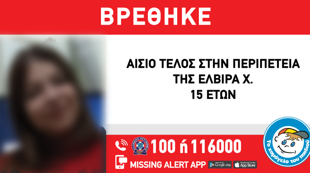 Εντοπισμός ανήλικης που είχε πέσει θύμα αρπαγής