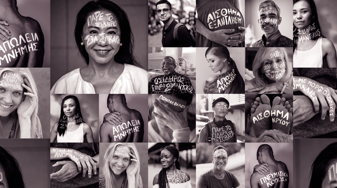 26η Νοεμβρίου - Ημέρα Ευαισθητοποίησης για τη Σιδηροπενία