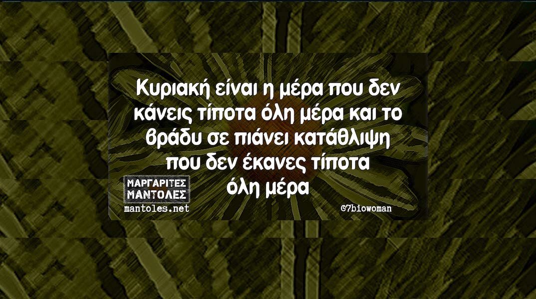 Αστεία memes, ατάκες, YOLO βίντεο, viral, αστεία video στο TikTok που ανέβηκαν στο διαδίκτυο και μας έκαναν να γελάσουμε.