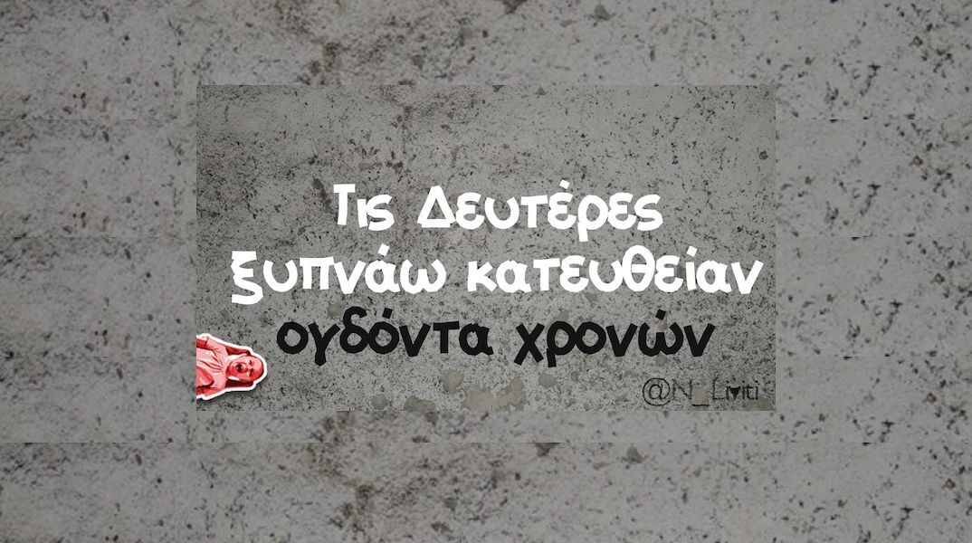 Αστεία memes, ατάκες, YOLO βίντεο, viral, αστεία video στο TikTok που ανέβηκαν στο διαδίκτυο και μας έκαναν να γελάσουμε.