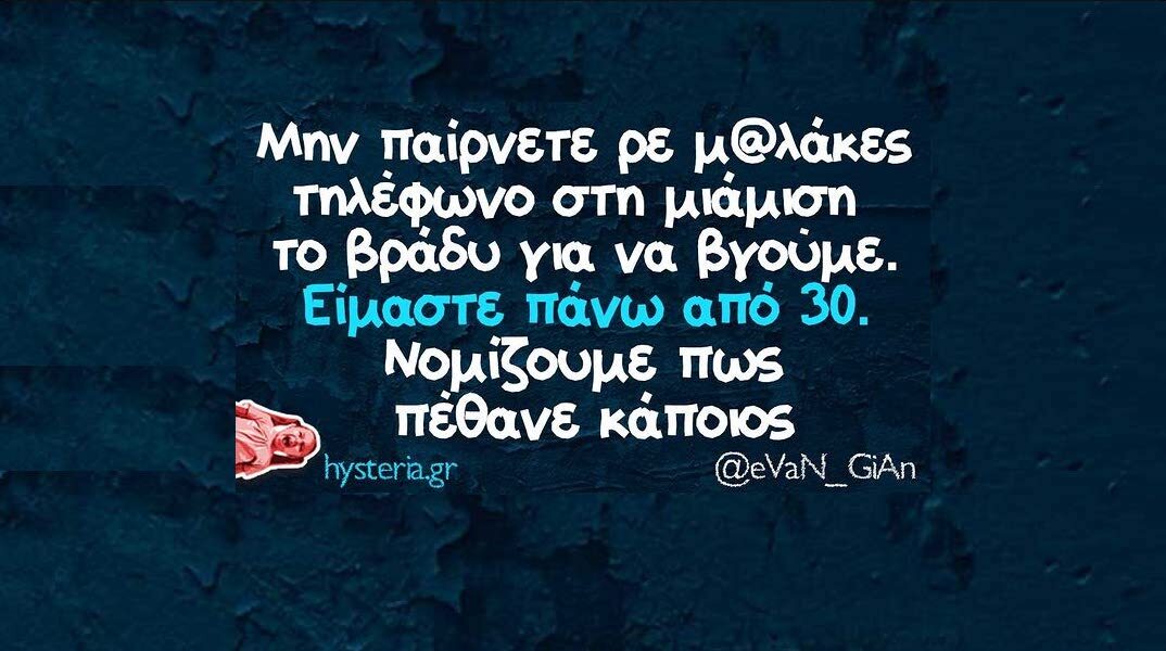 Αστεία memes, ατάκες, YOLO βίντεο, viral, αστεία video στο TikTok που ανέβηκαν στο διαδίκτυο και μας έκαναν να γελάσουμε.