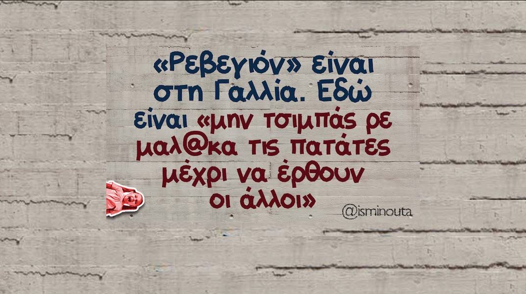 Αστεία memes, ατάκες, YOLO βίντεο, viral, αστεία video στο TikTok που ανέβηκαν στο διαδίκτυο και μας έκαναν να γελάσουμε.