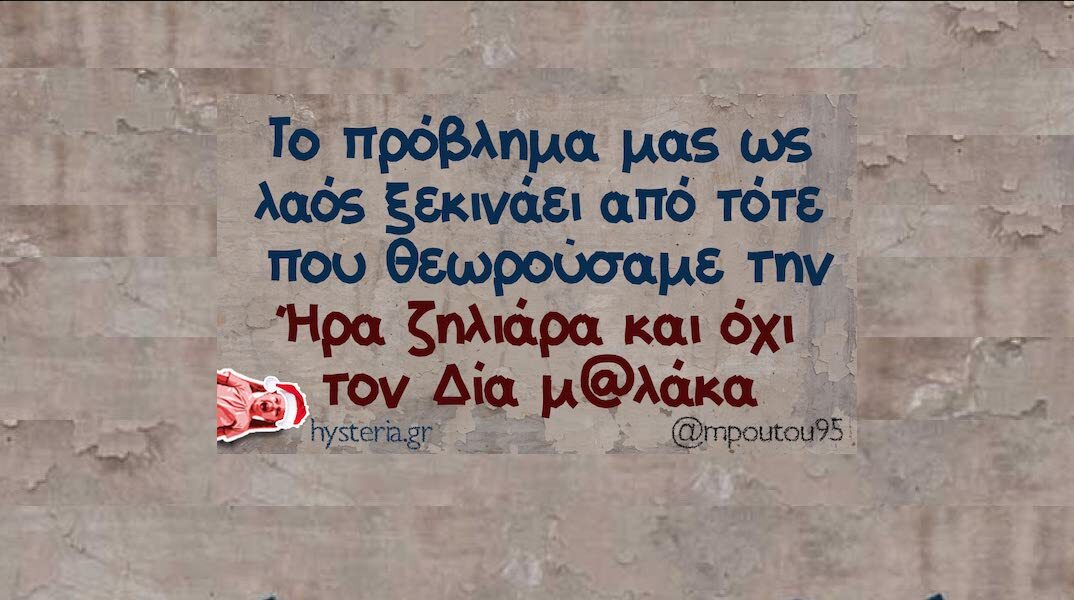 Αστεία memes, ατάκες, YOLO βίντεο, viral, αστεία video στο TikTok που ανέβηκαν στο διαδίκτυο και μας έκαναν να γελάσουμε.