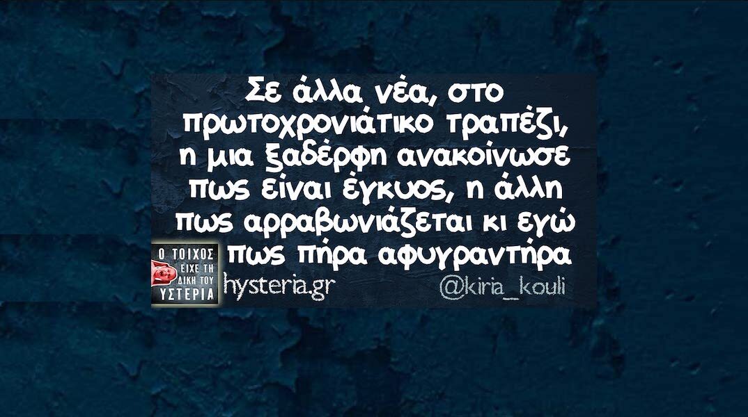 Αστεία memes, ατάκες, YOLO βίντεο, viral, αστεία video στο TikTok που ανέβηκαν στο διαδίκτυο και μας έκαναν να γελάσουμε.