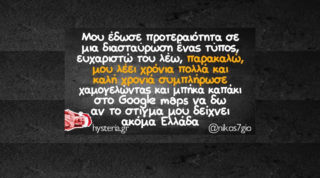 Αστεία memes, ατάκες, YOLO βίντεο, viral, αστεία video στο TikTok που ανέβηκαν στο διαδίκτυο και μας έκαναν να γελάσουμε.