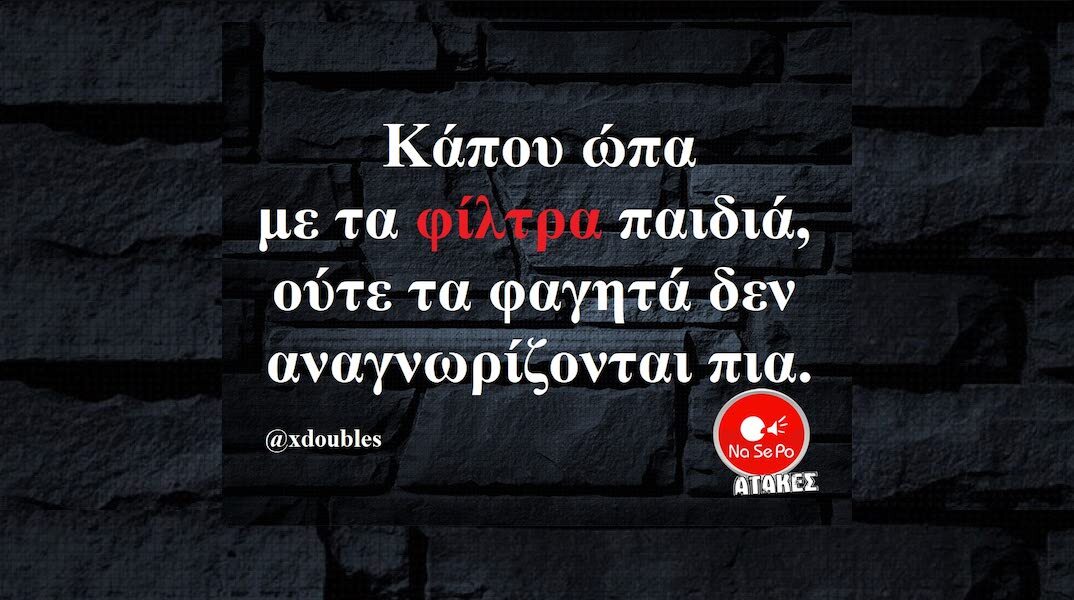 Αστεία memes, ατάκες, YOLO βίντεο, viral, αστεία video στο TikTok που ανέβηκαν στο διαδίκτυο και μας έκαναν να γελάσουμε.