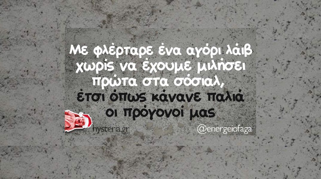 Αστεία memes, ατάκες, YOLO βίντεο, viral, αστεία video στο TikTok που ανέβηκαν στο διαδίκτυο και μας έκαναν να γελάσουμε.