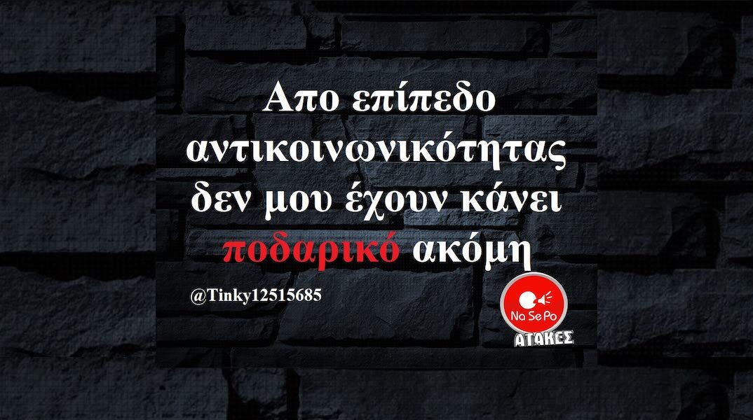 Αστεία memes, ατάκες, YOLO βίντεο, viral, αστεία video στο TikTok που ανέβηκαν στο διαδίκτυο και μας έκαναν να γελάσουμε.