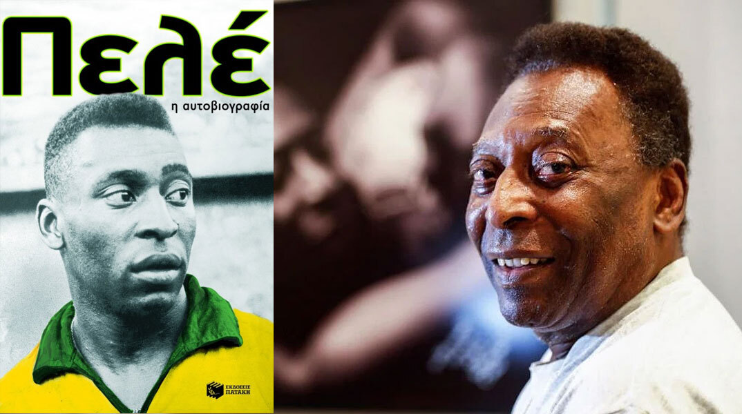 Το βιβλίο «Πελέ, η αυτοβιογραφία» επανακυκλοφορεί από τις εκδόσεις Πατάκη
