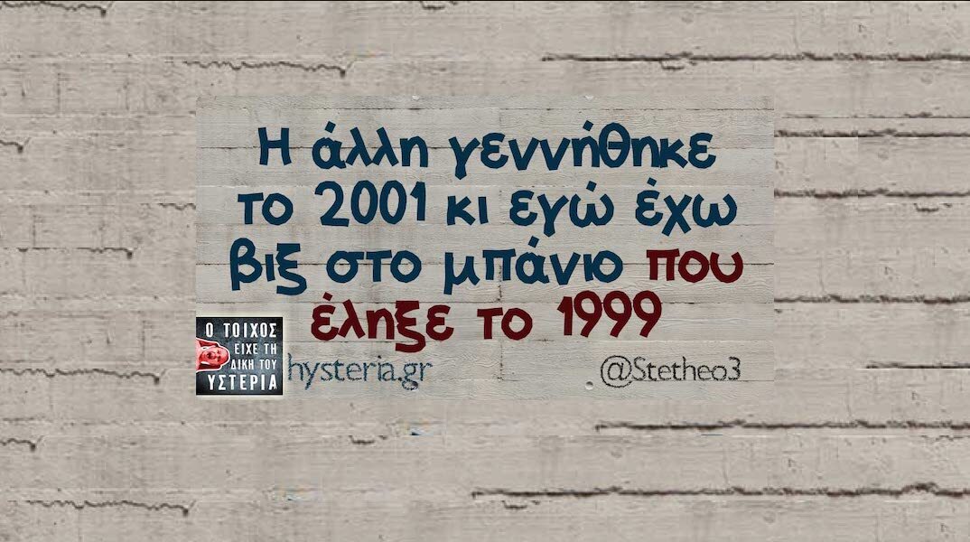 Αστεία memes, ατάκες, YOLO βίντεο, viral, αστεία video στο TikTok που ανέβηκαν στο διαδίκτυο και μας έκαναν να γελάσουμε.