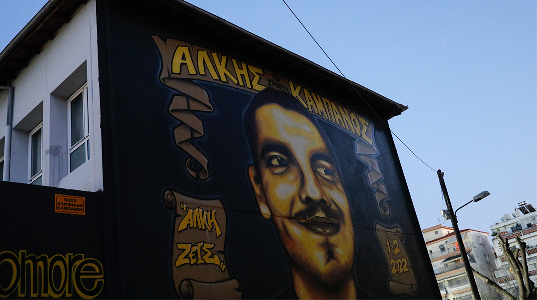 Τοιχογραφία στη μνήμη του Άλκη Καμπανού