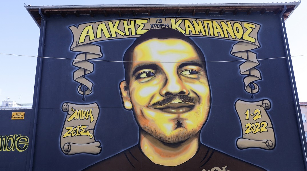 Δίκη για τη δολοφονία του Άλκη Καμπανού: Πώς η αστυνομία έφτασε στους 12 κατηγορούμενους