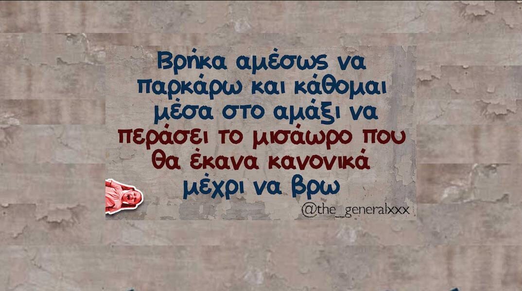 Αστεία memes, ατάκες, YOLO βίντεο, viral, αστεία video στο TikTok που ανέβηκαν στο διαδίκτυο και μας έκαναν να γελάσουμε.