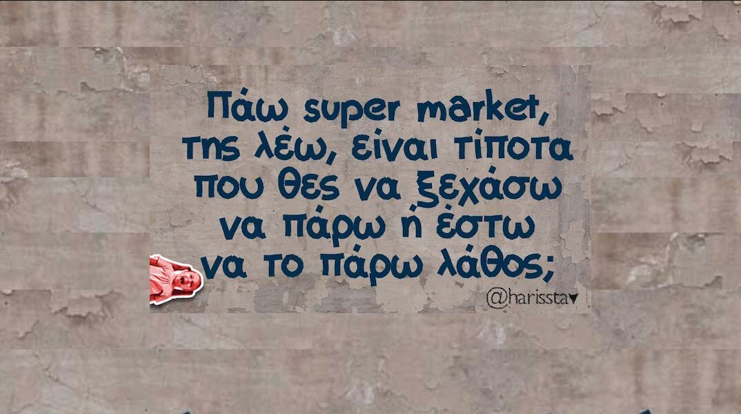 Αστεία memes, ατάκες, YOLO βίντεο, viral, αστεία video στο TikTok που ανέβηκαν στο διαδίκτυο και μας έκαναν να γελάσουμε.