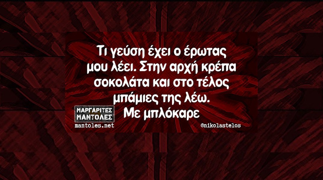 Αστεία memes, ατάκες, YOLO βίντεο, viral, αστεία video στο TikTok που ανέβηκαν στο διαδίκτυο και μας έκαναν να γελάσουμε.