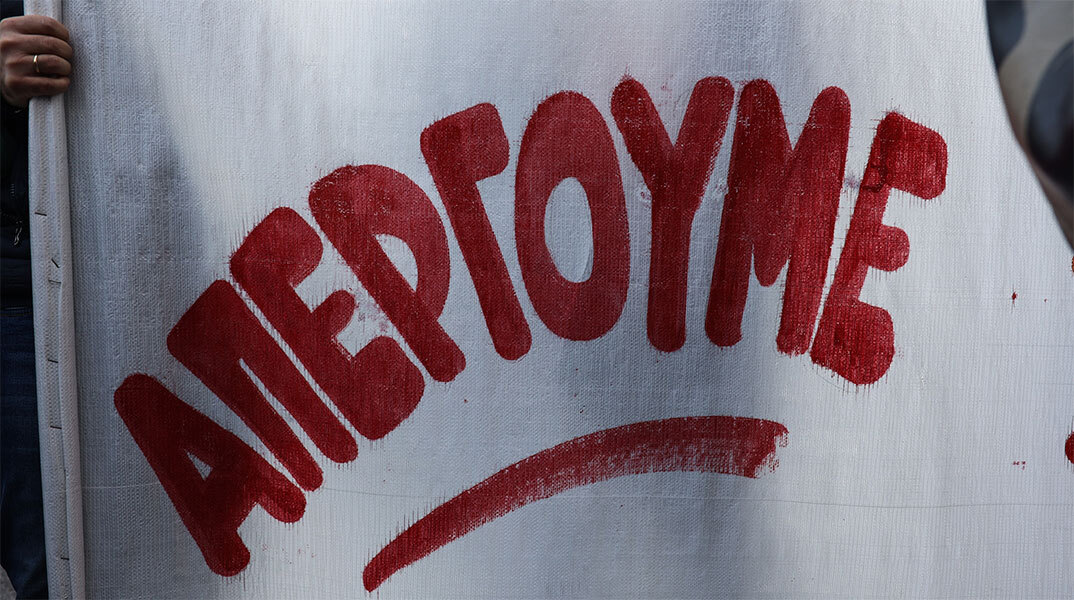 Πανό σε διαδηλώση