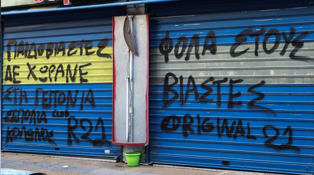 Συνθήματα στο μαγαζί του 53χρονου Ηλία Μίχου στον Κολωνό