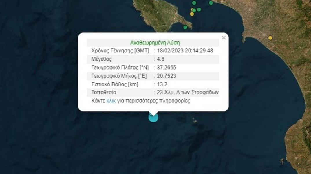 Σεισμός τώρα 4,6 Ρίχτερ στο Ιόνιο 